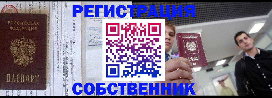 прописка для работы в Ангарске