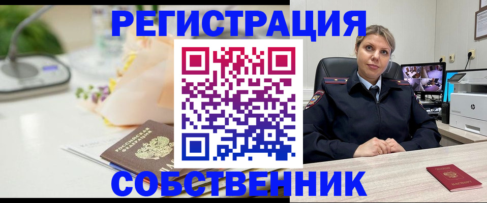 купить прописку в Ангарске