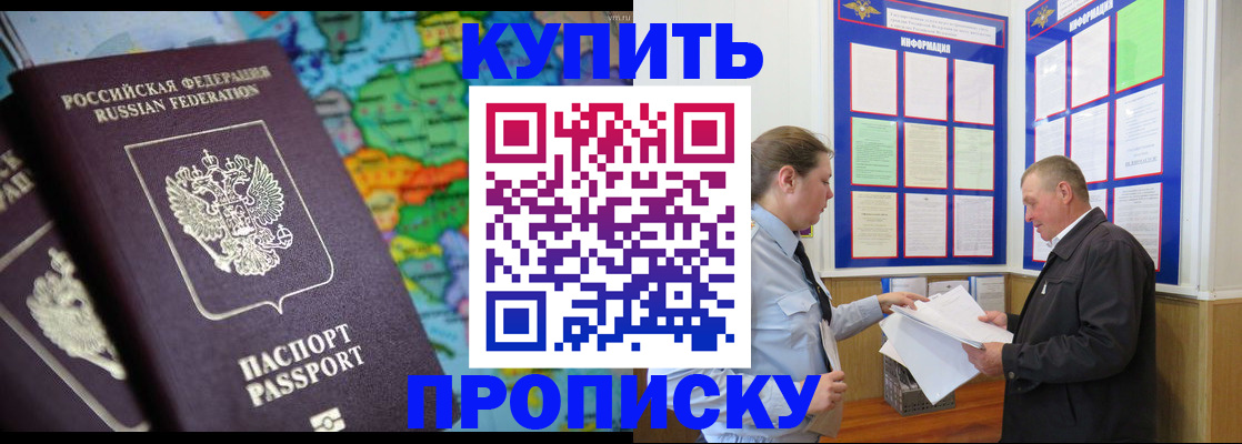 прописка штамп в Ангарске